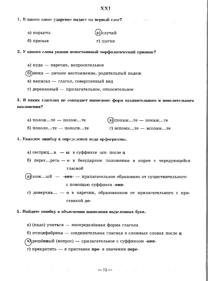 гдз 9 класс рабочая тетрадь часть 3 страница 72 русский язык Богданова