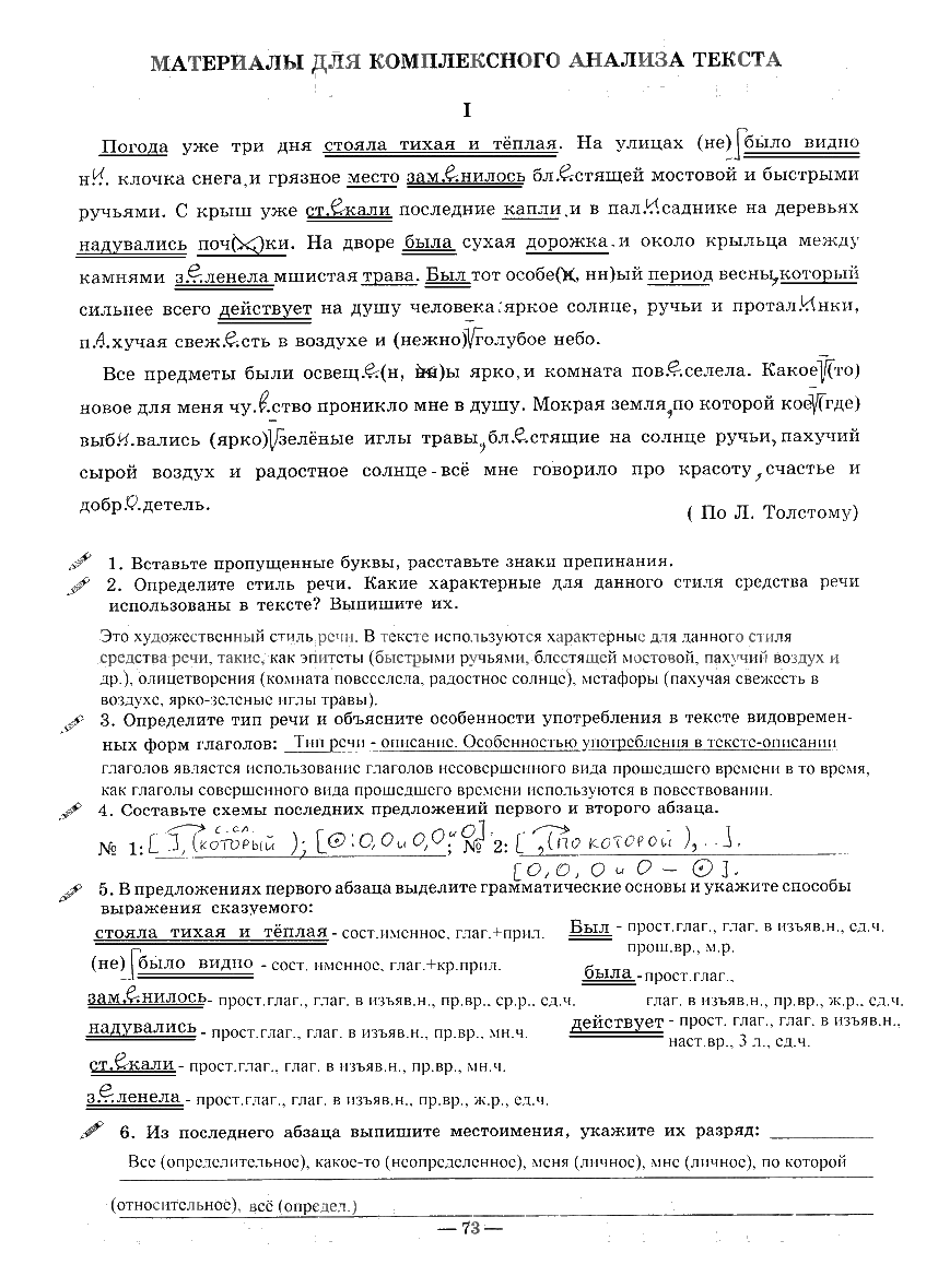 гдз 9 класс рабочая тетрадь часть 3 страница 73 русский язык Богданова