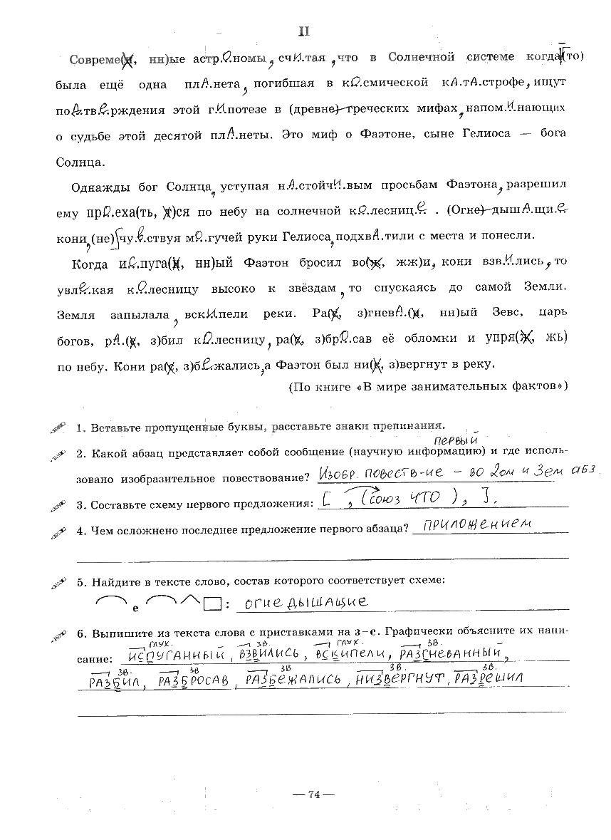 гдз 9 класс рабочая тетрадь часть 3 страница 74 русский язык Богданова
