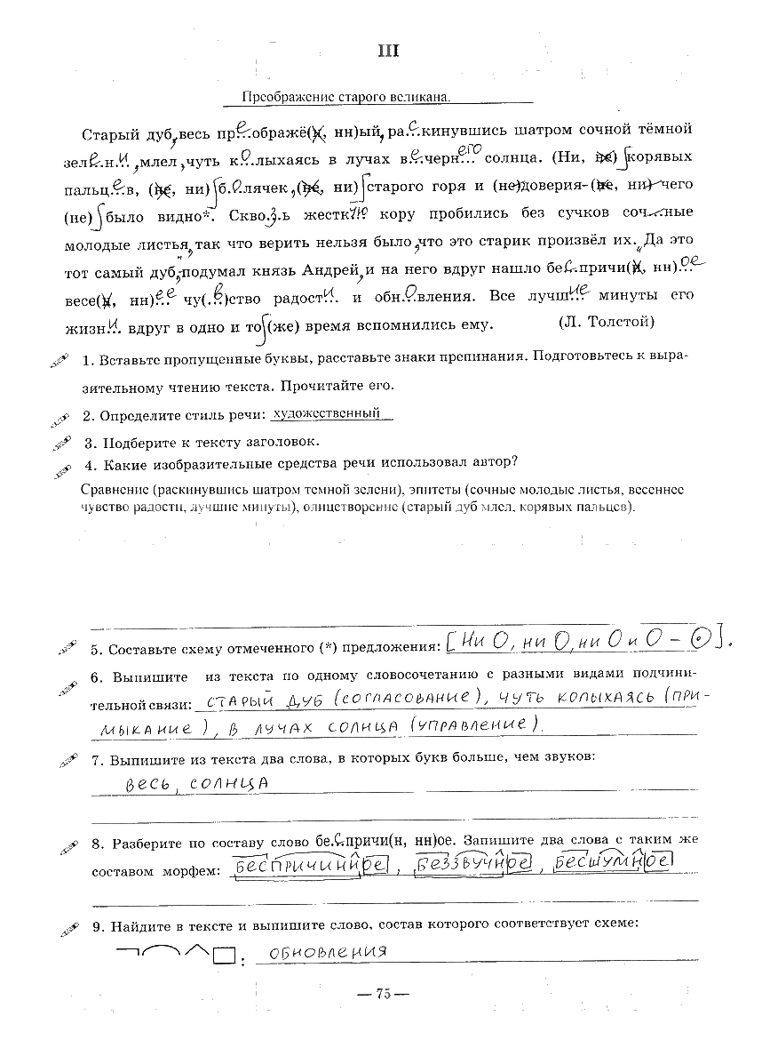 гдз 9 класс рабочая тетрадь часть 3 страница 75 русский язык Богданова