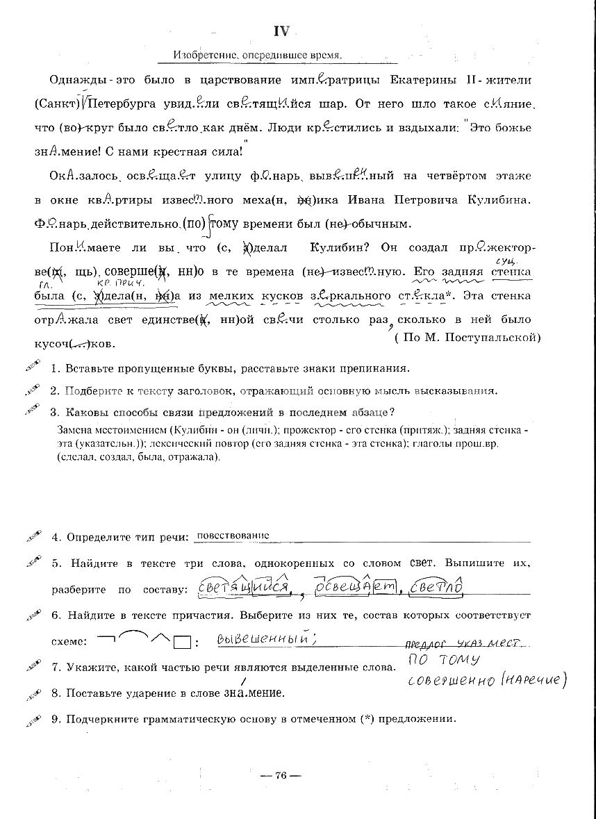 гдз 9 класс рабочая тетрадь часть 3 страница 76 русский язык Богданова