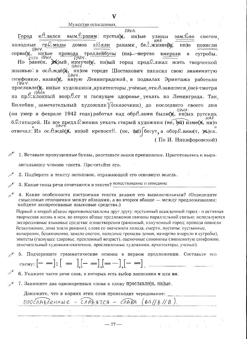 гдз 9 класс рабочая тетрадь часть 3 страница 77 русский язык Богданова