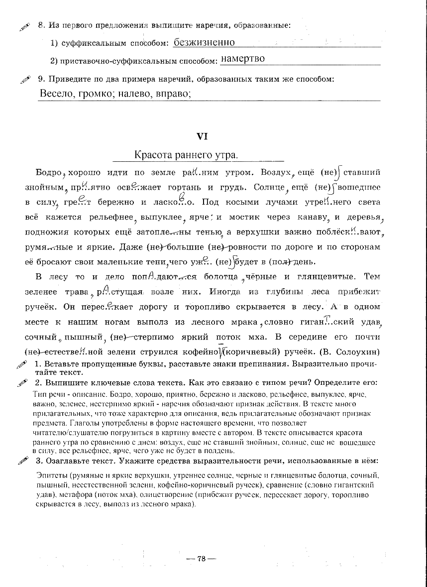 гдз 9 класс рабочая тетрадь часть 3 страница 78 русский язык Богданова