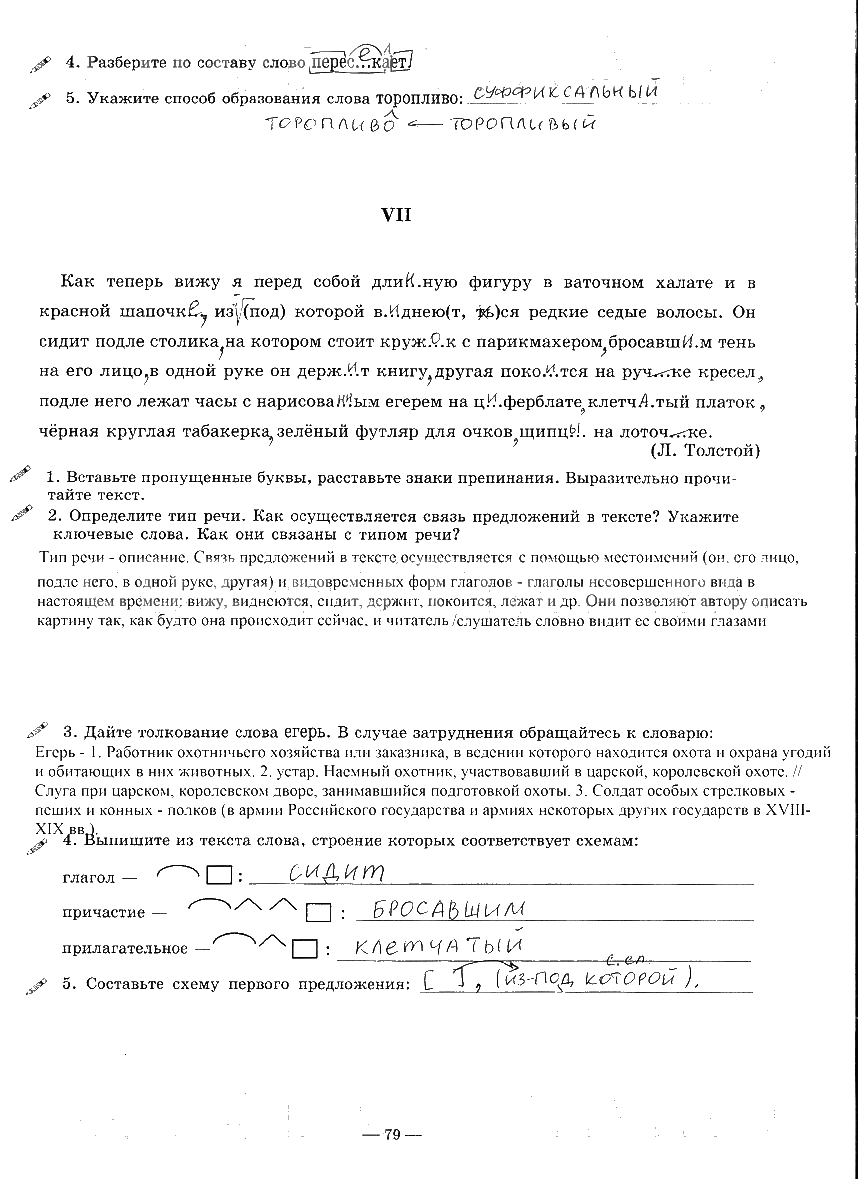 гдз 9 класс рабочая тетрадь часть 3 страница 79 русский язык Богданова