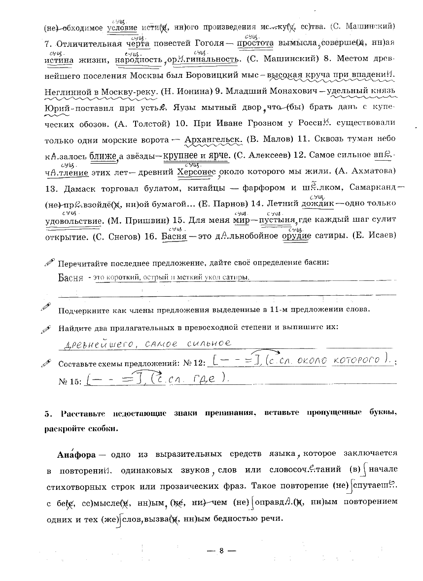гдз 9 класс рабочая тетрадь часть 3 страница 8 русский язык Богданова