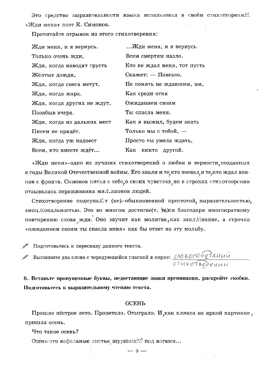 гдз 9 класс рабочая тетрадь часть 3 страница 9 русский язык Богданова