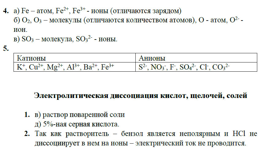 гдз 9 класс рабочая тетрадь страница 13 химия Боровских