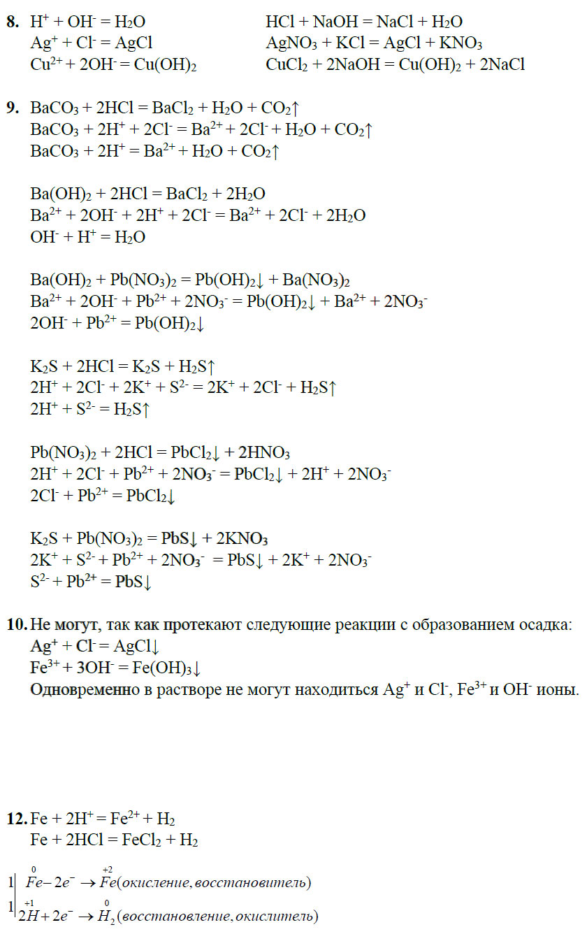гдз 9 класс рабочая тетрадь страница 19 химия Боровских