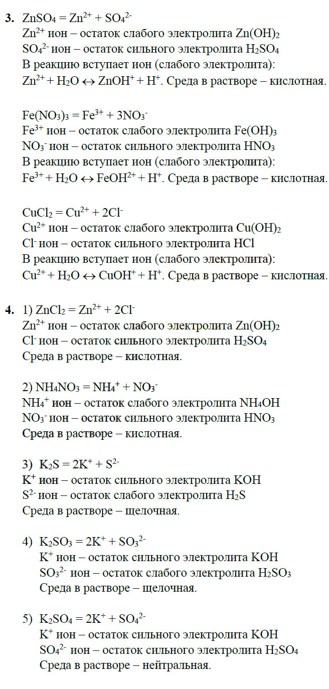 гдз 9 класс рабочая тетрадь страница 21 химия Боровских