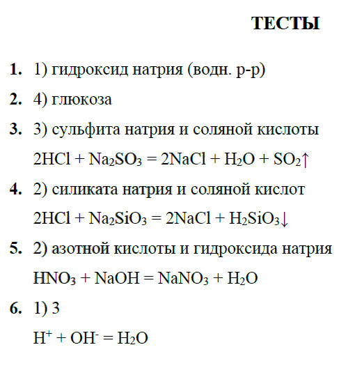 гдз 9 класс рабочая тетрадь страница 24 химия Боровских