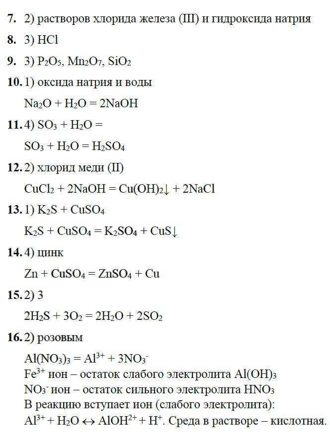 гдз 9 класс рабочая тетрадь страница 25 химия Боровских
