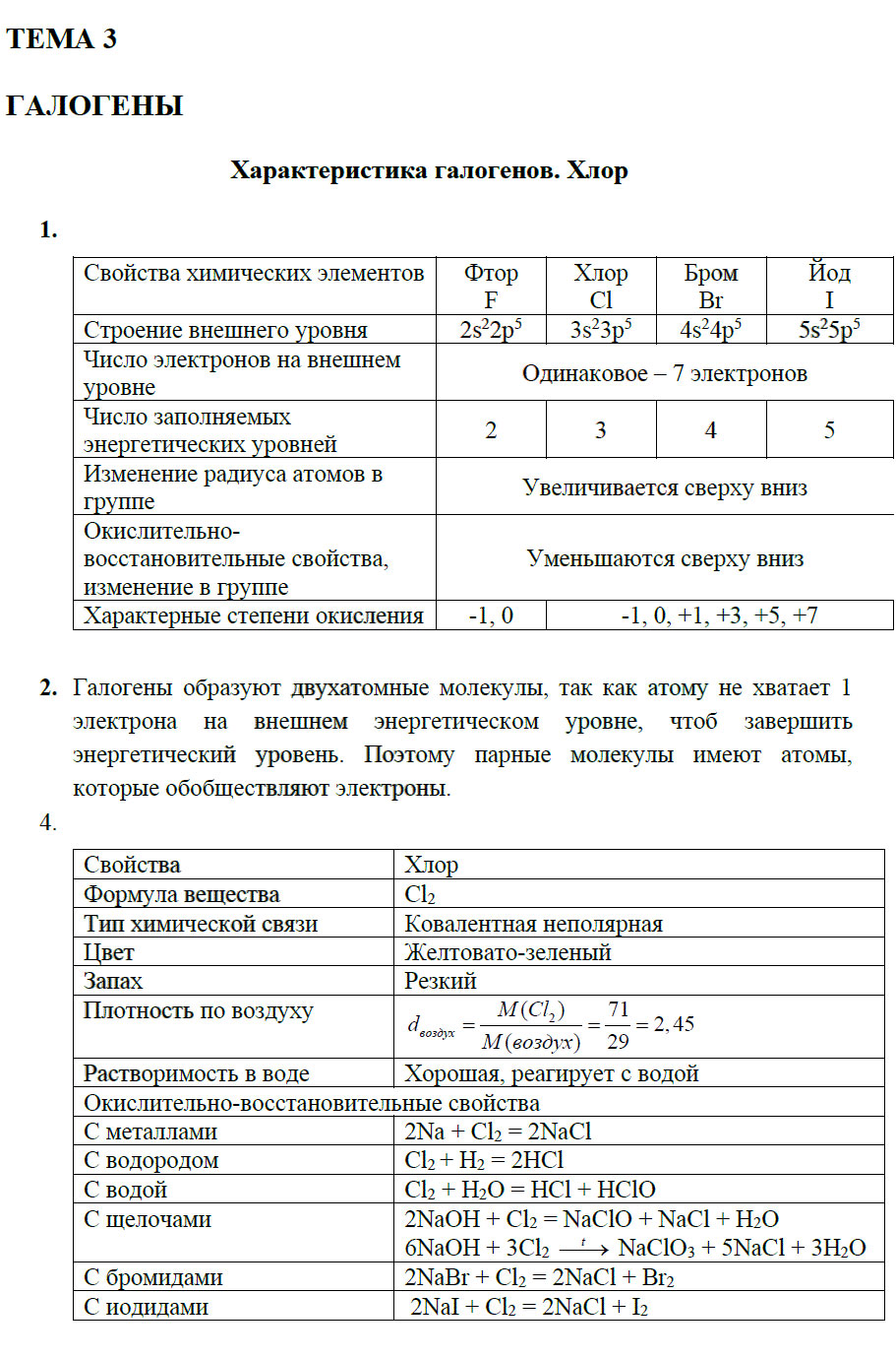 гдз 9 класс рабочая тетрадь страница 26 химия Боровских