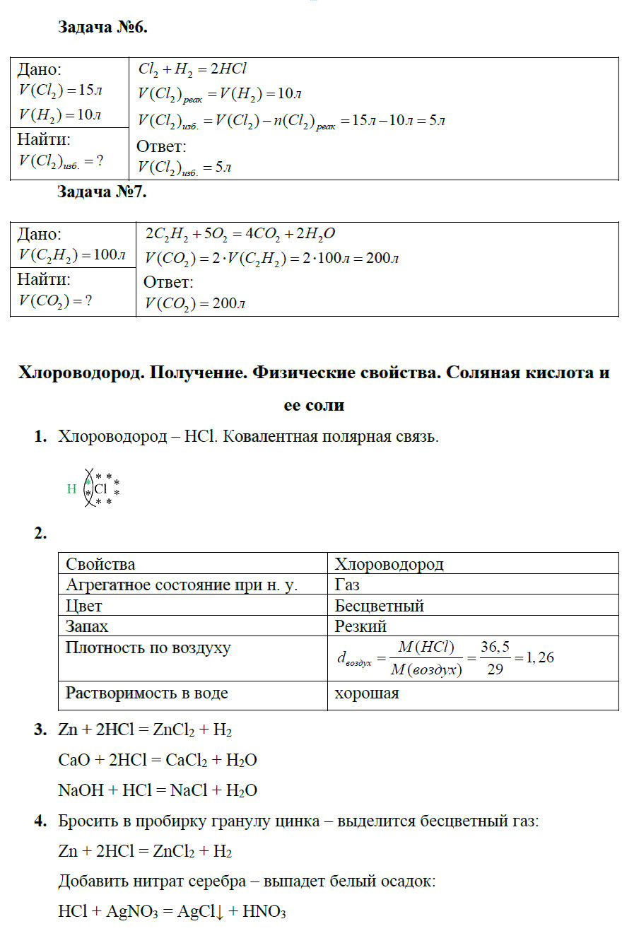 гдз 9 класс рабочая тетрадь страница 27 химия Боровских