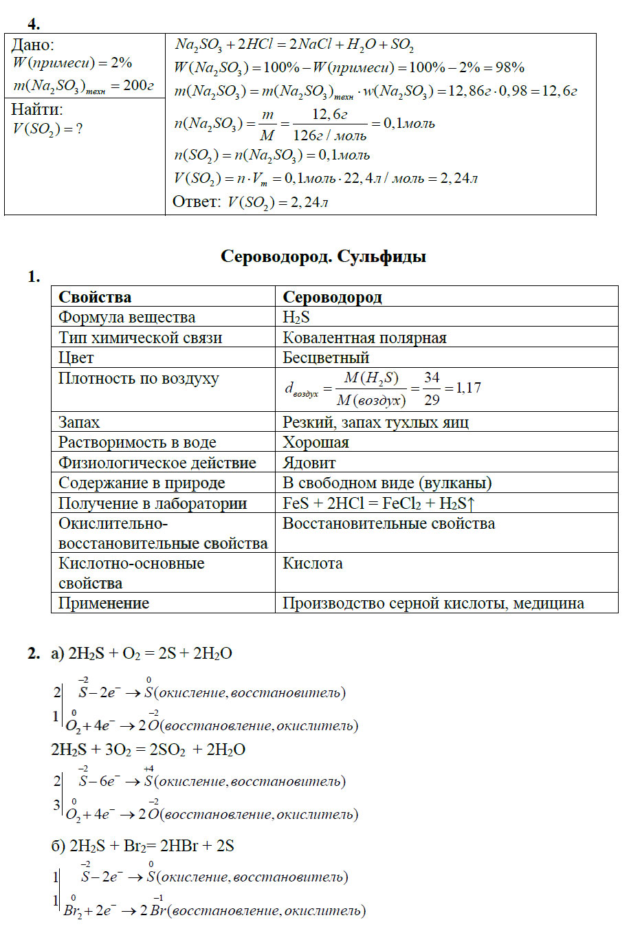 гдз 9 класс рабочая тетрадь страница 31 химия Боровских