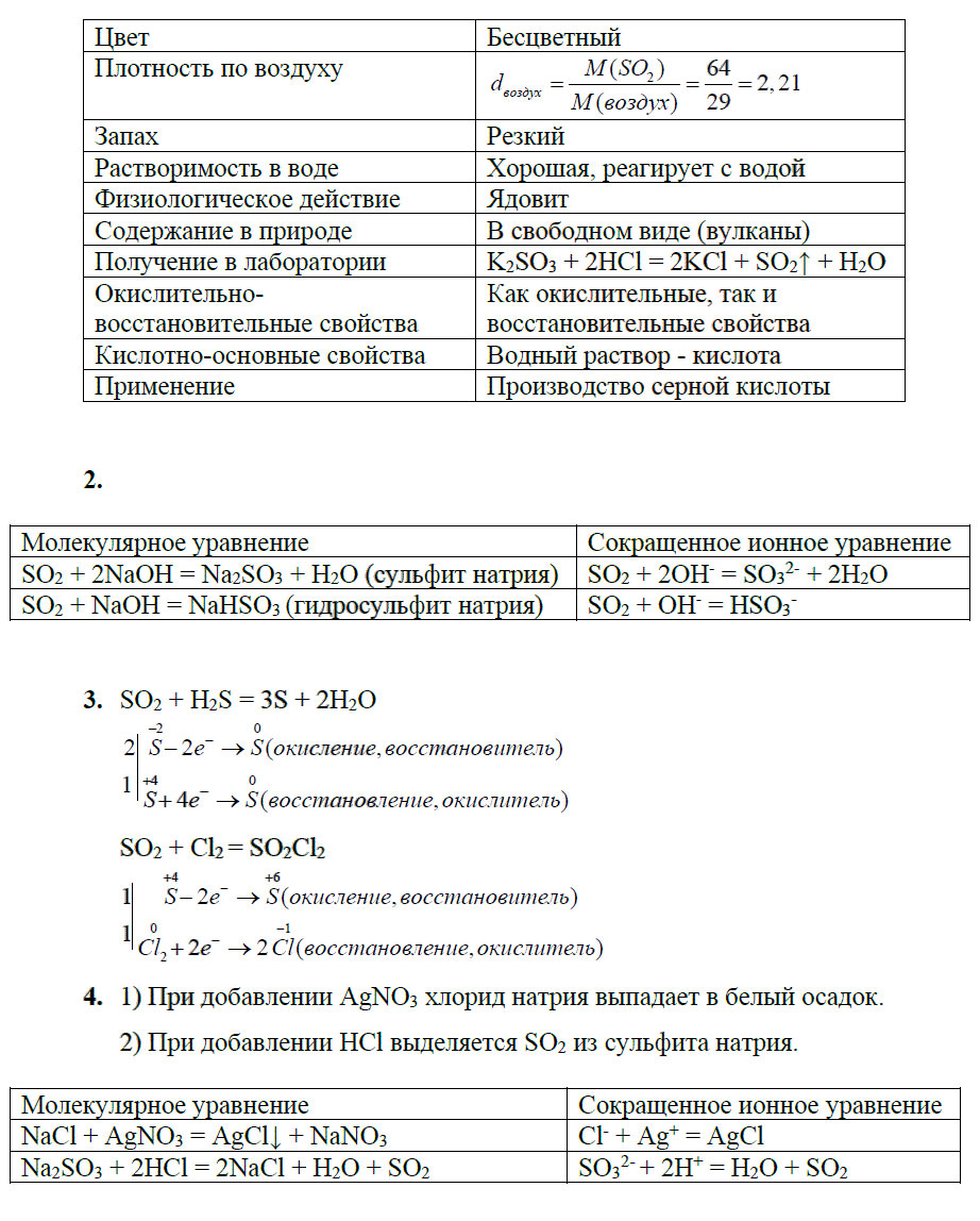 гдз 9 класс рабочая тетрадь страница 33 химия Боровских