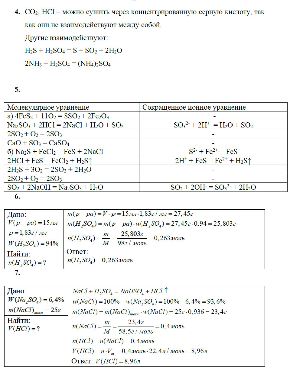 гдз 9 класс рабочая тетрадь страница 37 химия Боровских