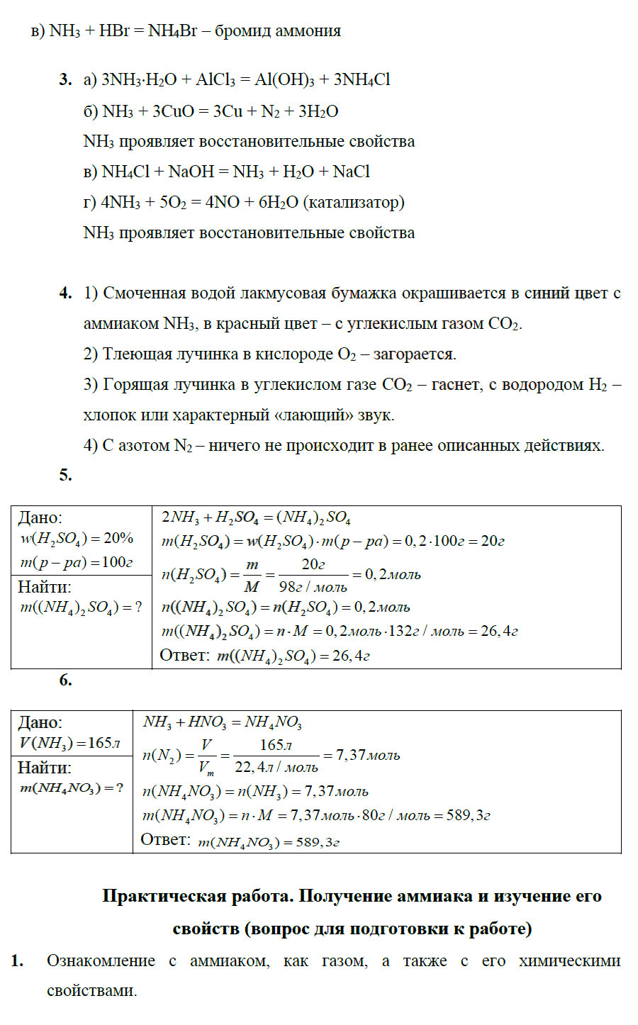 гдз 9 класс рабочая тетрадь страница 43 химия Боровских