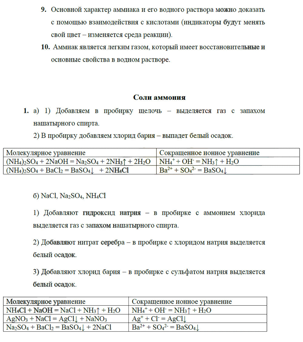 гдз 9 класс рабочая тетрадь страница 45 химия Боровских