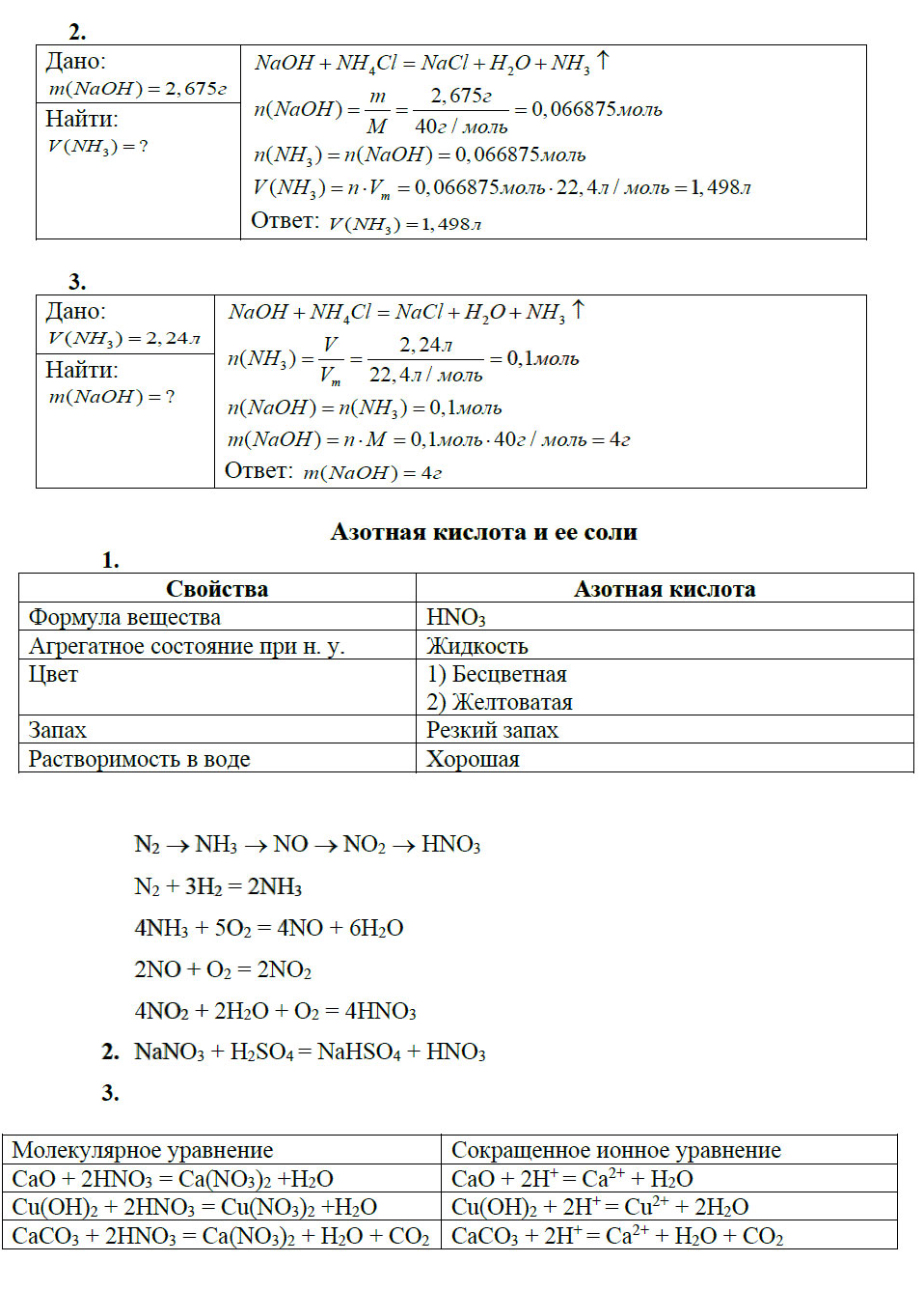 гдз 9 класс рабочая тетрадь страница 46 химия Боровских