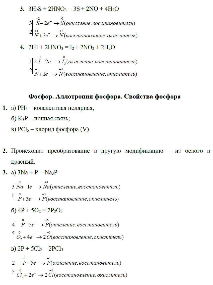 гдз 9 класс рабочая тетрадь страница 48 химия Боровских