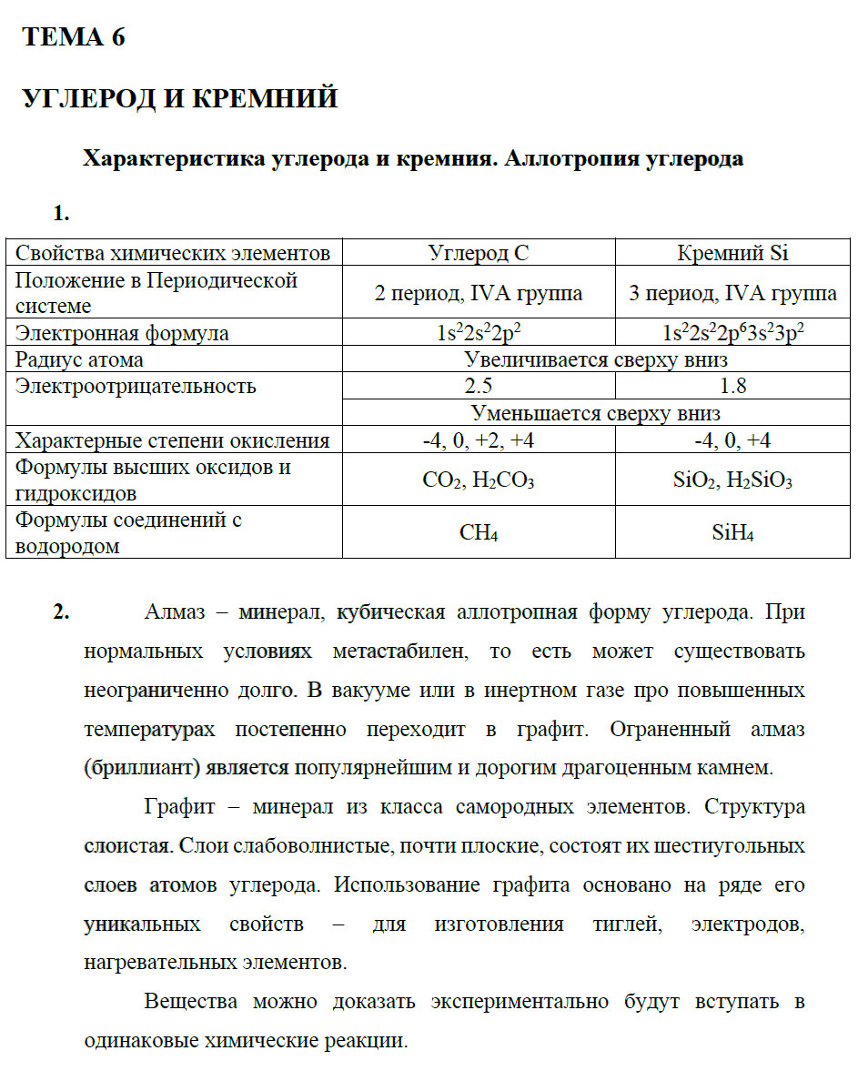 гдз 9 класс рабочая тетрадь страница 50 химия Боровских