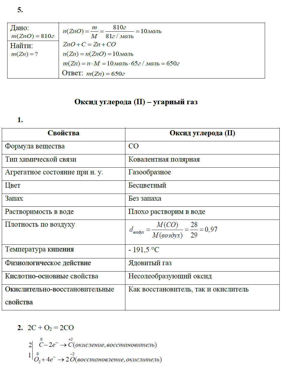гдз 9 класс рабочая тетрадь страница 52 химия Боровских