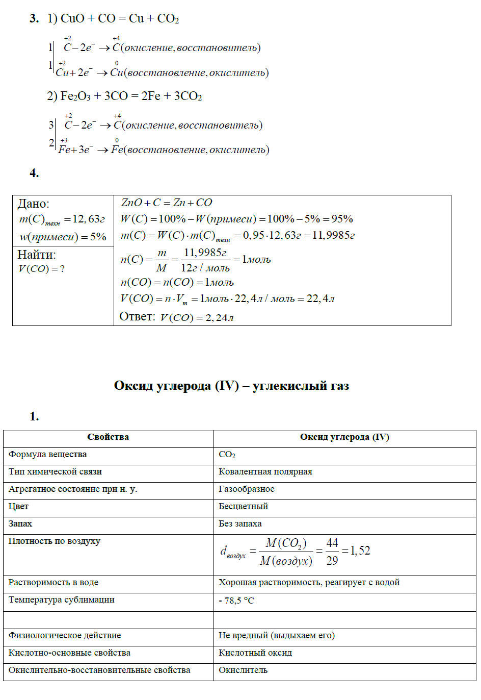 гдз 9 класс рабочая тетрадь страница 53 химия Боровских