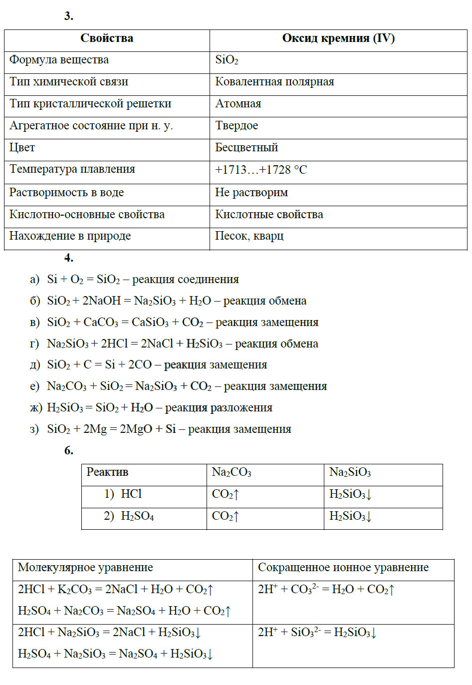 гдз 9 класс рабочая тетрадь страница 59 химия Боровских