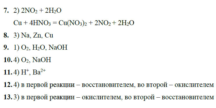 гдз 9 класс рабочая тетрадь страница 61 химия Боровских
