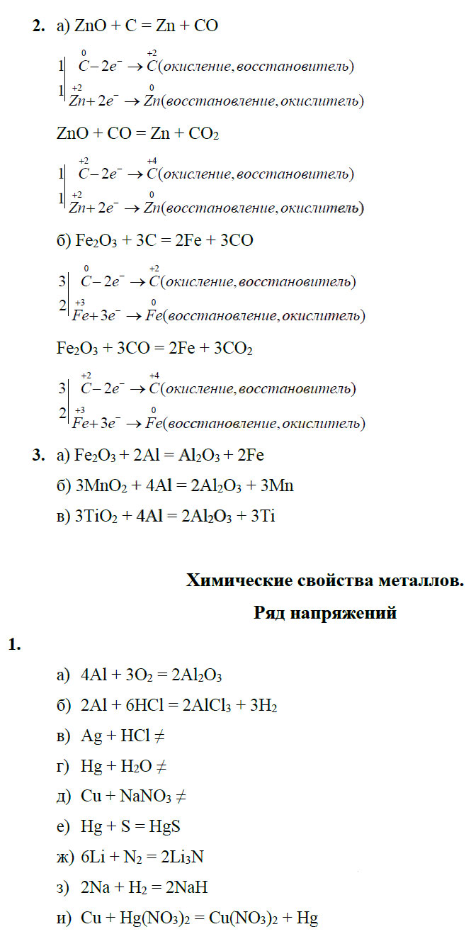 гдз 9 класс рабочая тетрадь страница 63 химия Боровских