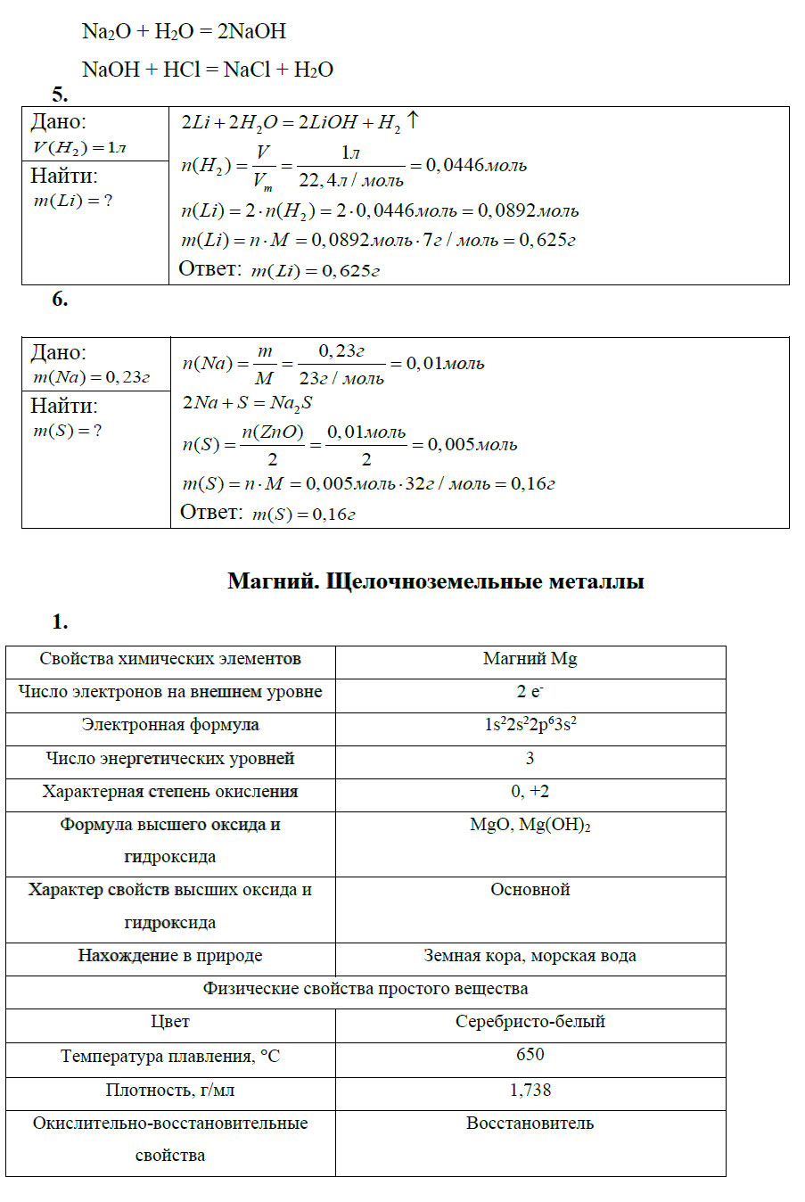 гдз 9 класс рабочая тетрадь страница 66 химия Боровских