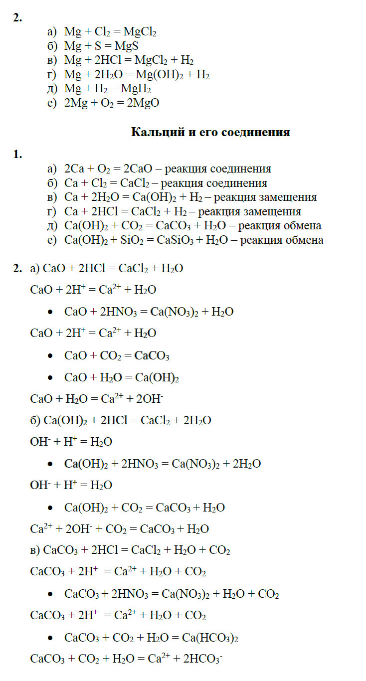 гдз 9 класс рабочая тетрадь страница 67 химия Боровских