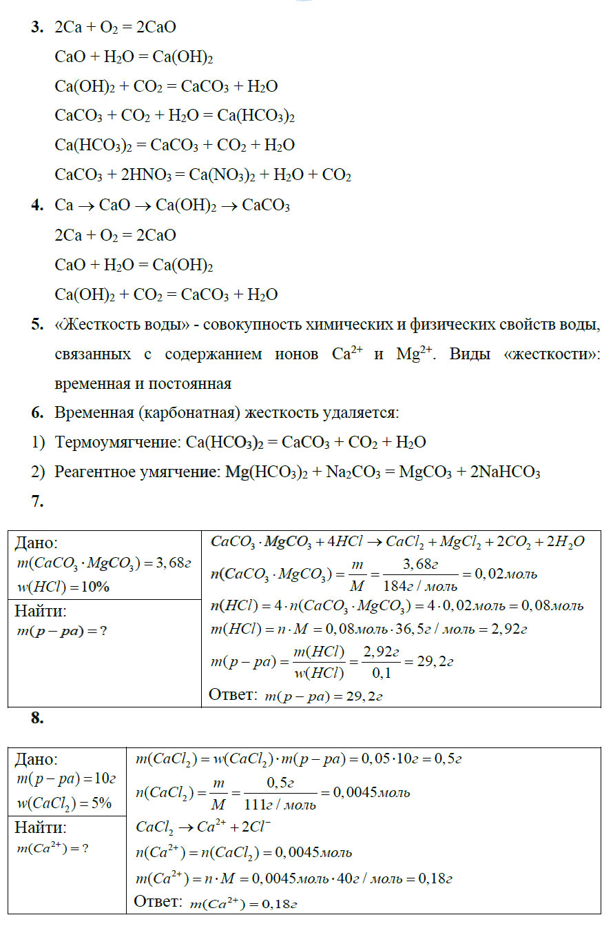 гдз 9 класс рабочая тетрадь страница 68 химия Боровских