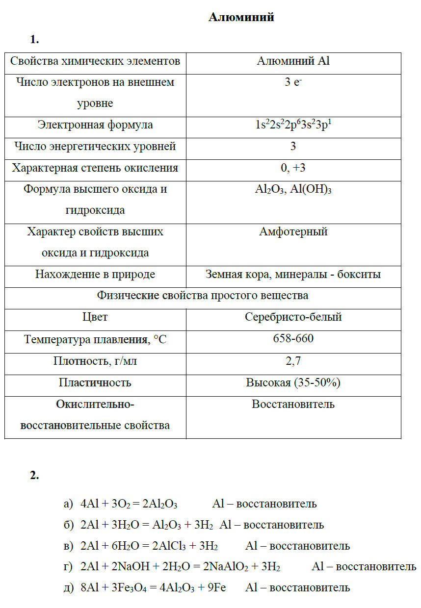 гдз 9 класс рабочая тетрадь страница 69 химия Боровских