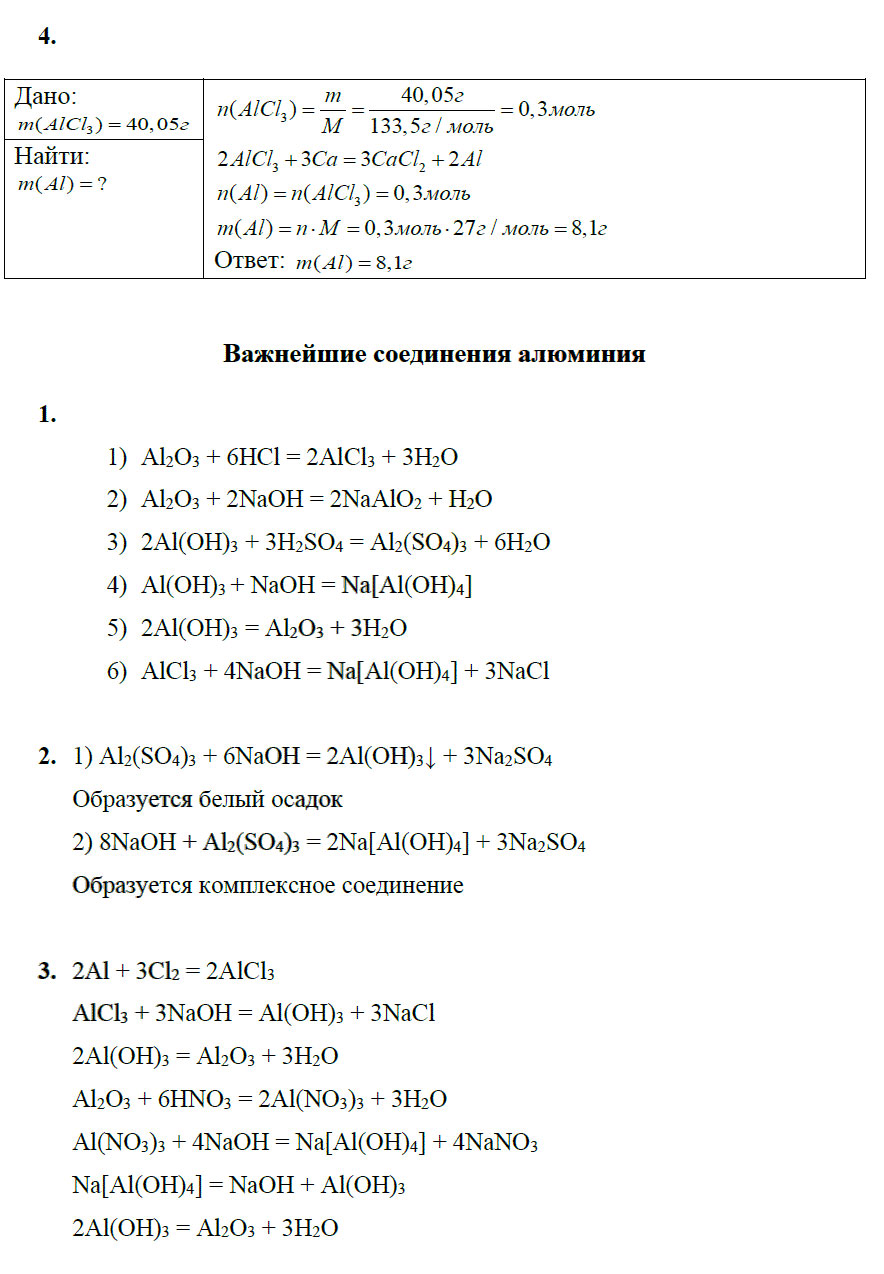 гдз 9 класс рабочая тетрадь страница 70 химия Боровских