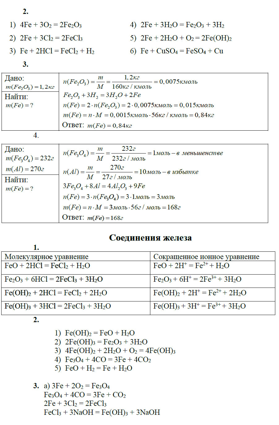 гдз 9 класс рабочая тетрадь страница 72 химия Боровских