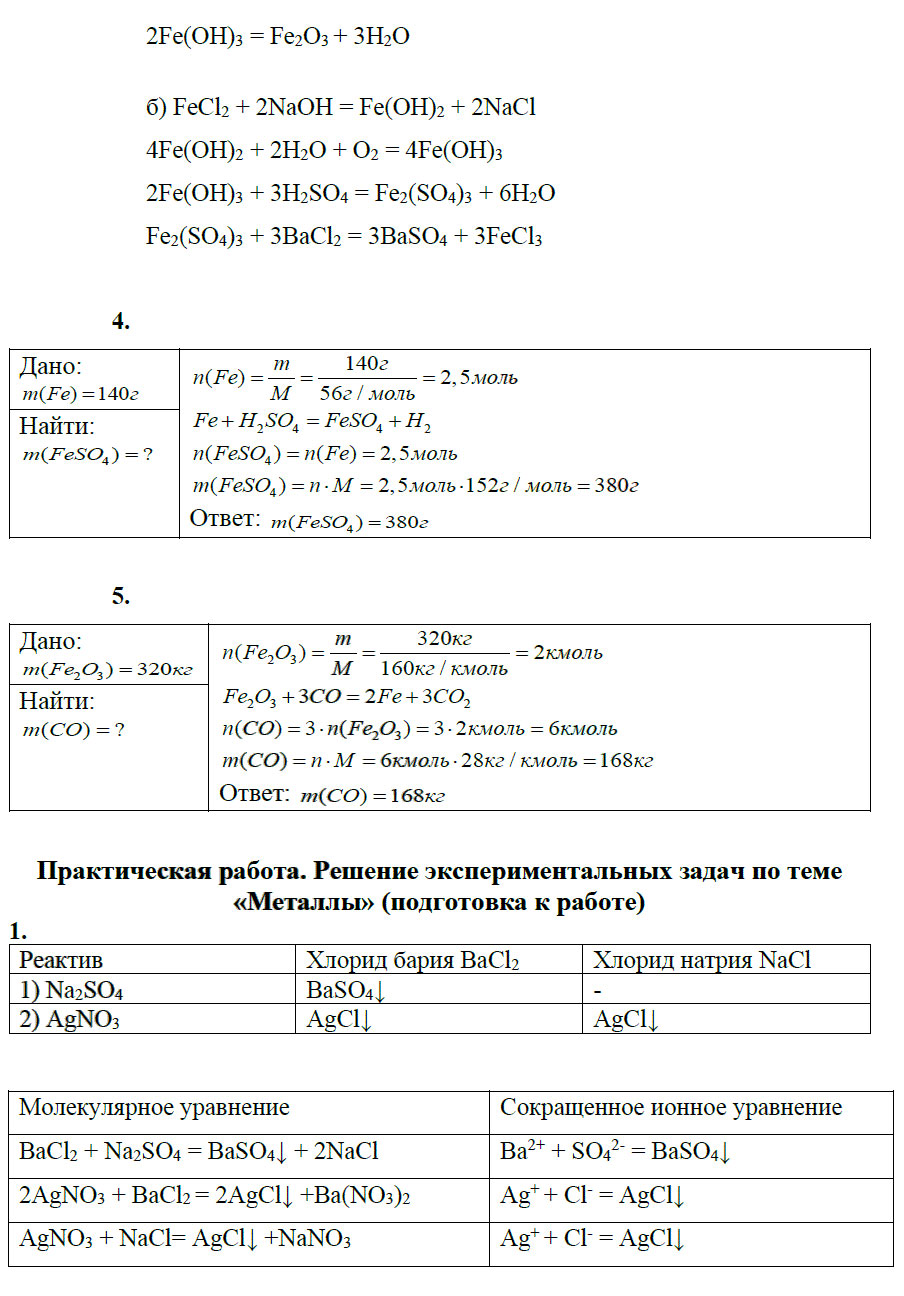 гдз 9 класс рабочая тетрадь страница 73 химия Боровских