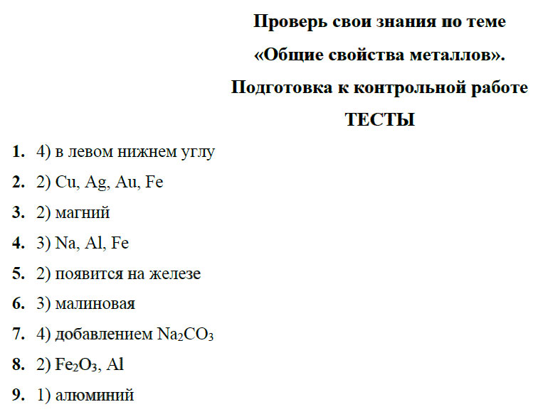 гдз 9 класс рабочая тетрадь страница 75 химия Боровских