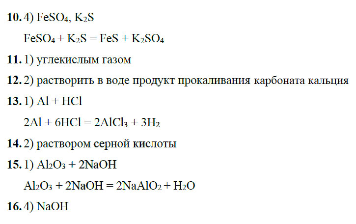 гдз 9 класс рабочая тетрадь страница 76 химия Боровских