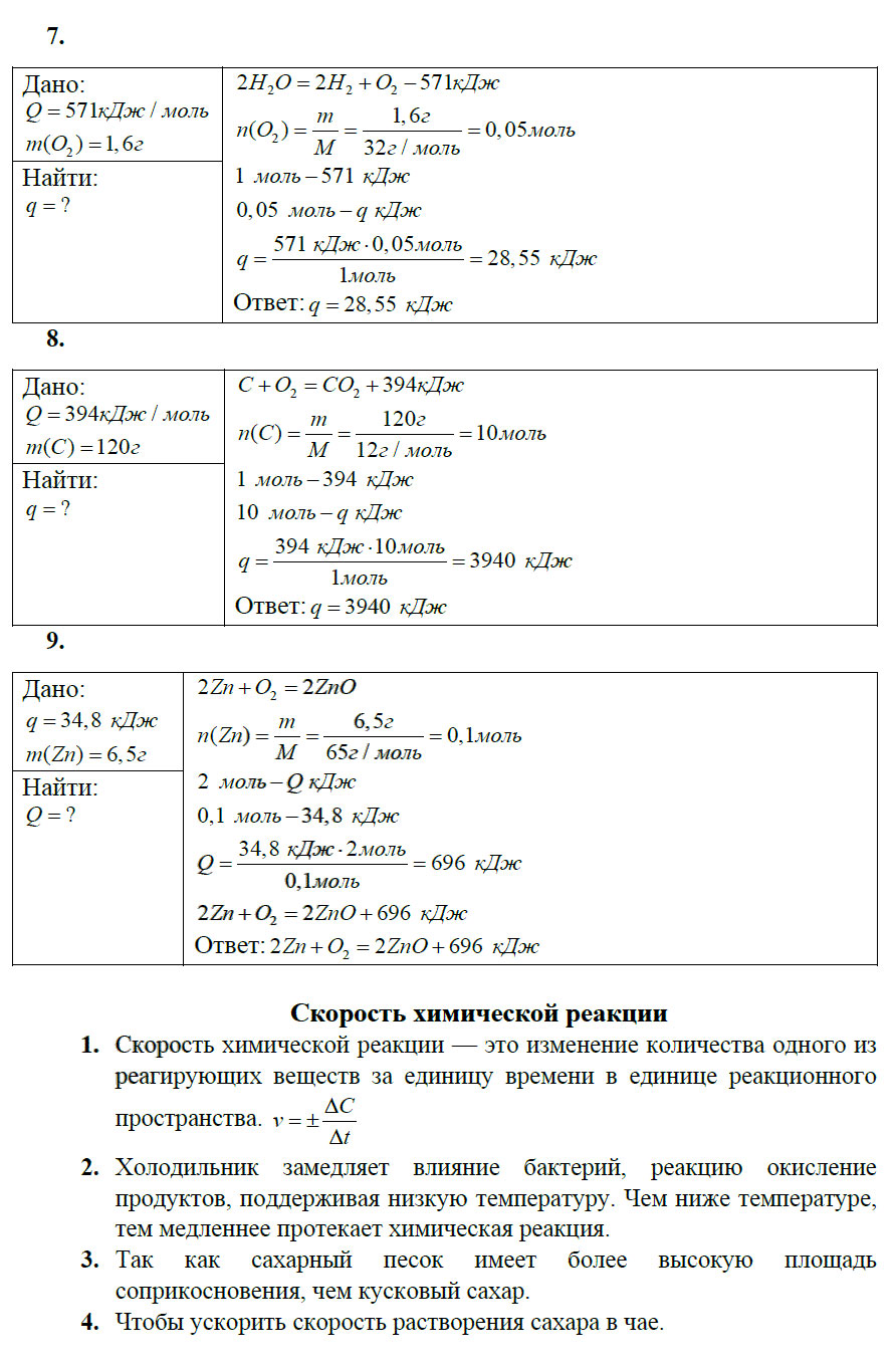 гдз 9 класс рабочая тетрадь страница 8 химия Боровских