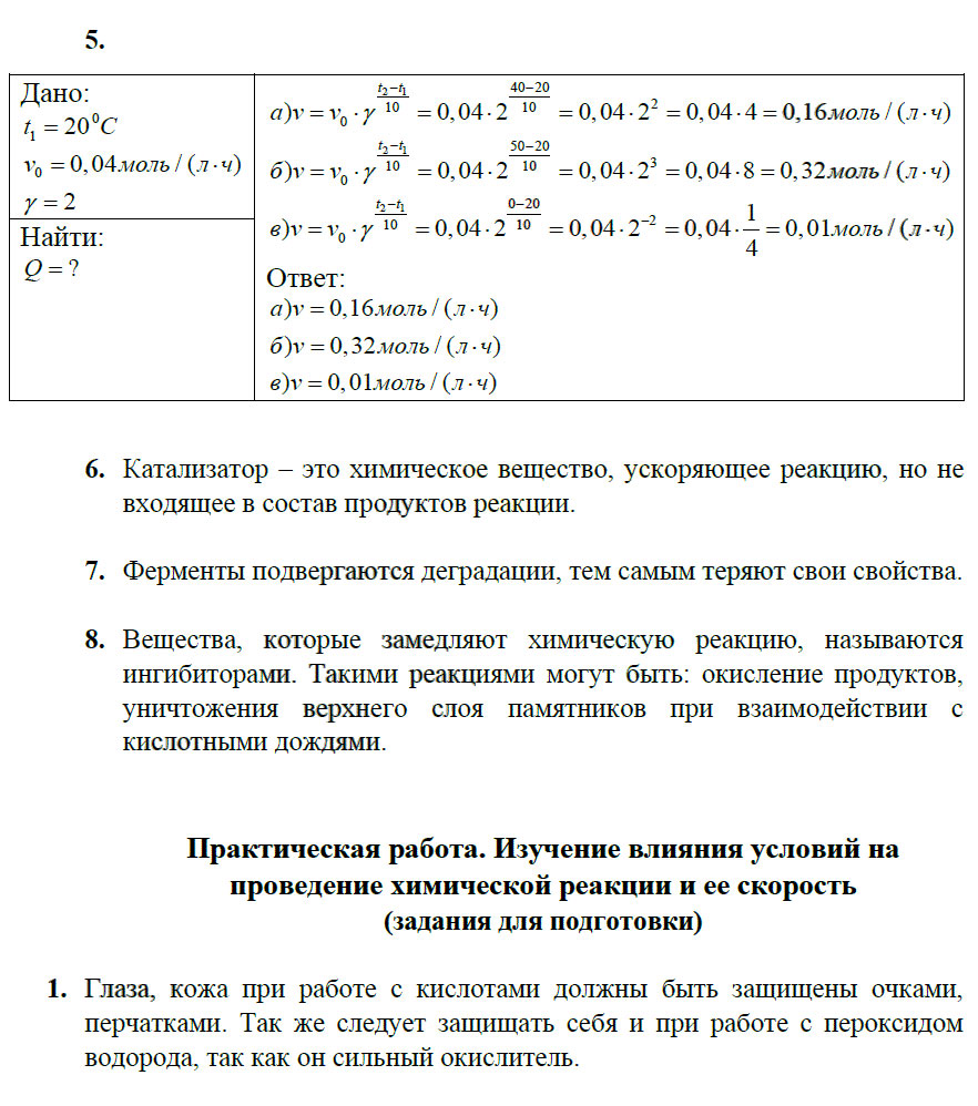 гдз 9 класс рабочая тетрадь страница 9 химия Боровских