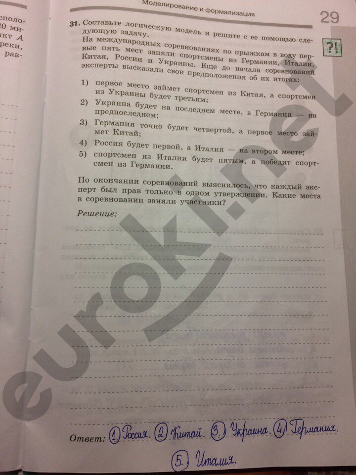 гдз 9 класс рабочая тетрадь часть 1 страница 29 информатика Босова