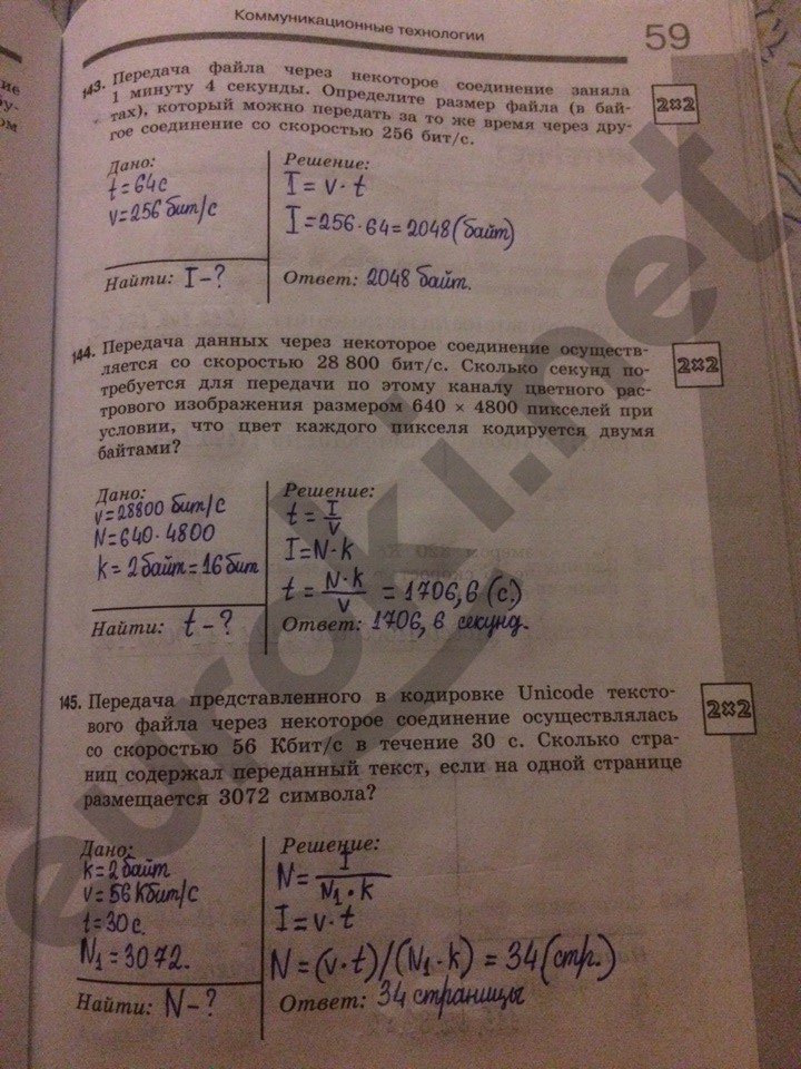 гдз 9 класс рабочая тетрадь часть 2 страница 59 информатика Босова