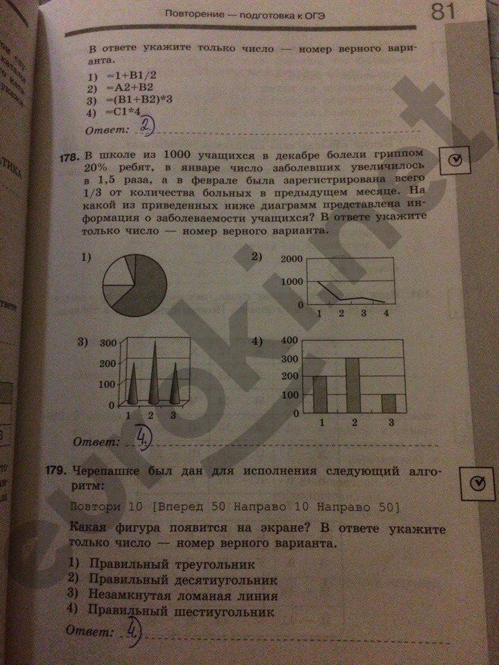 гдз 9 класс рабочая тетрадь часть 2 страница 81 информатика Босова
