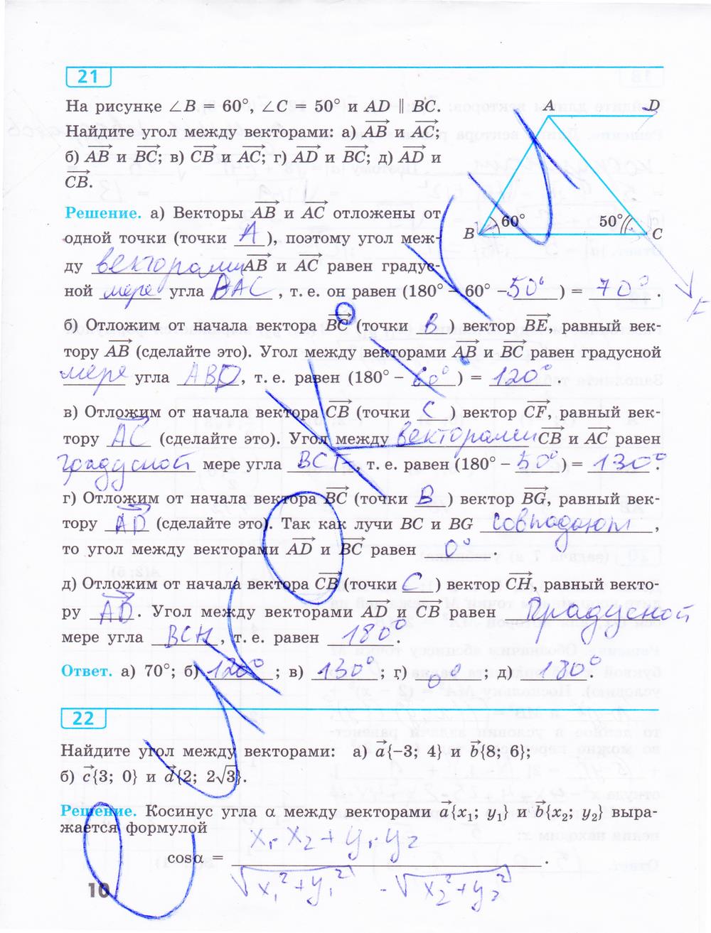 гдз 9 класс рабочая тетрадь страница 10 геометрия Бутузов, Кадомцев, Прасолов