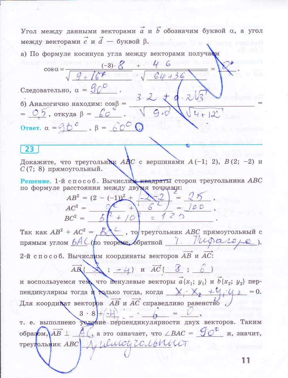гдз 9 класс рабочая тетрадь страница 11 геометрия Бутузов, Кадомцев, Прасолов