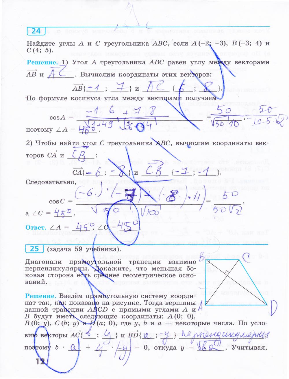 гдз 9 класс рабочая тетрадь страница 12 геометрия Бутузов, Кадомцев, Прасолов