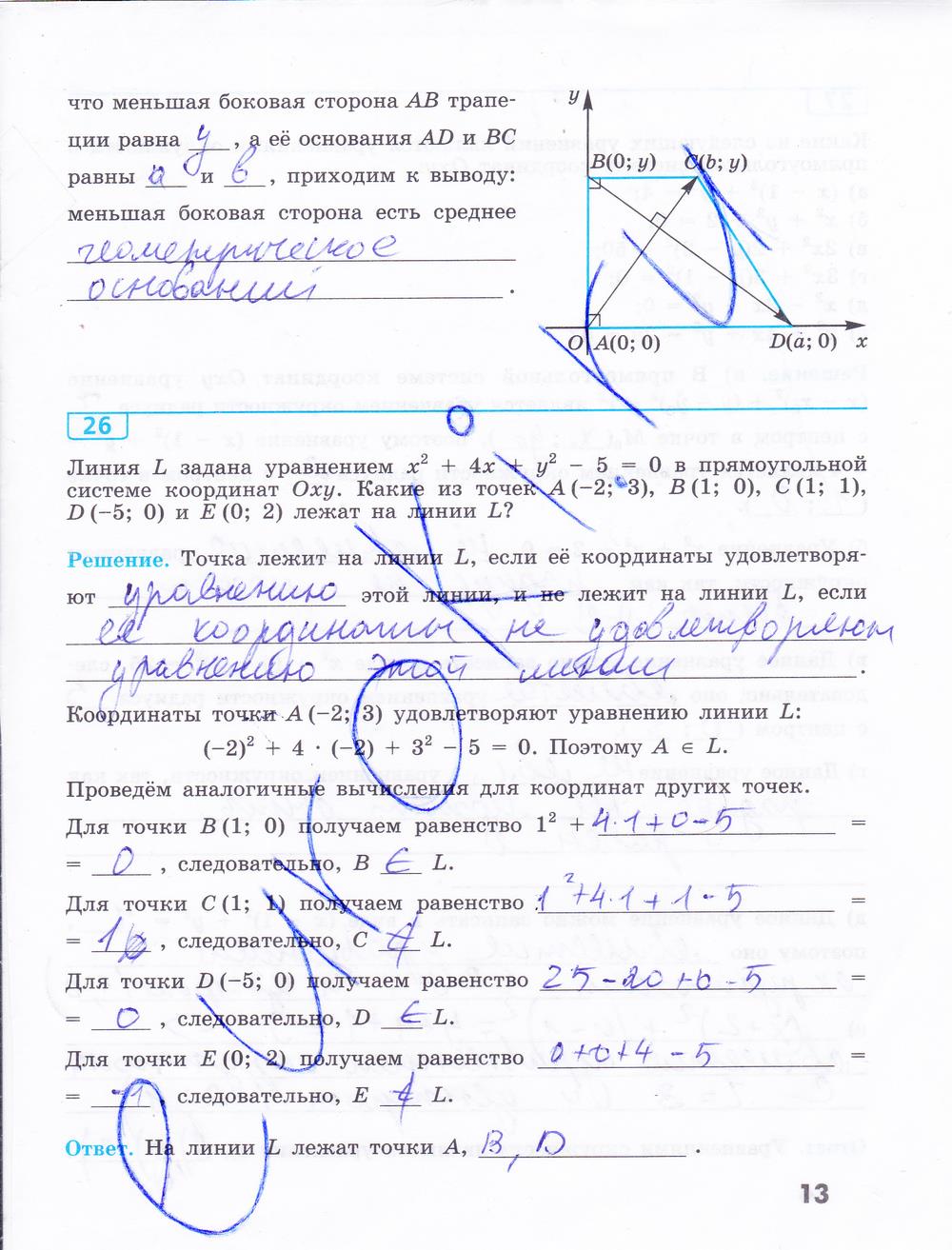 гдз 9 класс рабочая тетрадь страница 13 геометрия Бутузов, Кадомцев, Прасолов