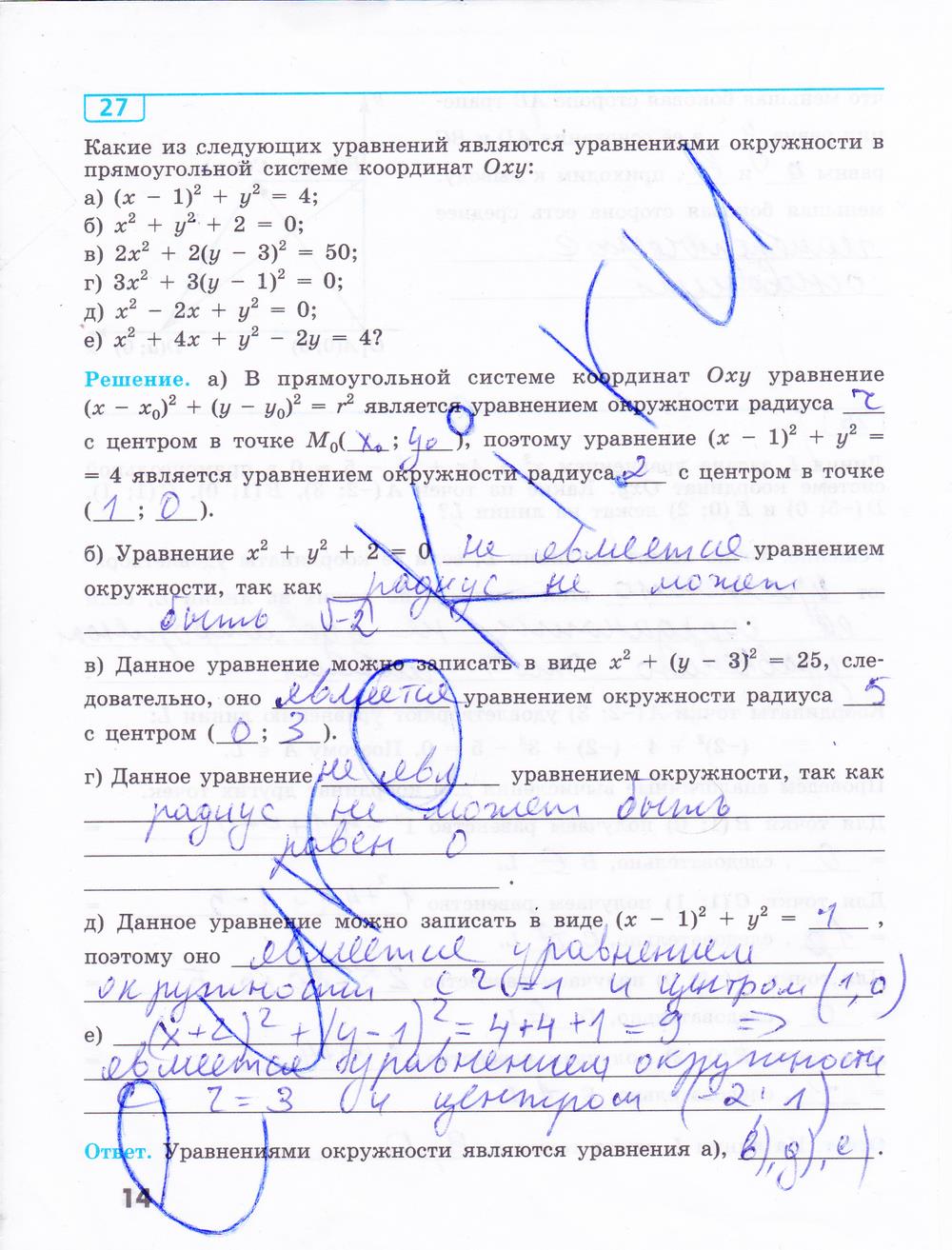 гдз 9 класс рабочая тетрадь страница 14 геометрия Бутузов, Кадомцев, Прасолов