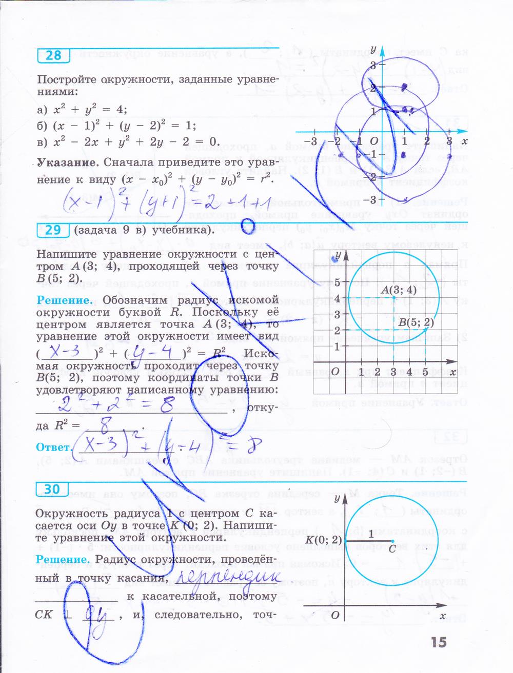 гдз 9 класс рабочая тетрадь страница 15 геометрия Бутузов, Кадомцев, Прасолов